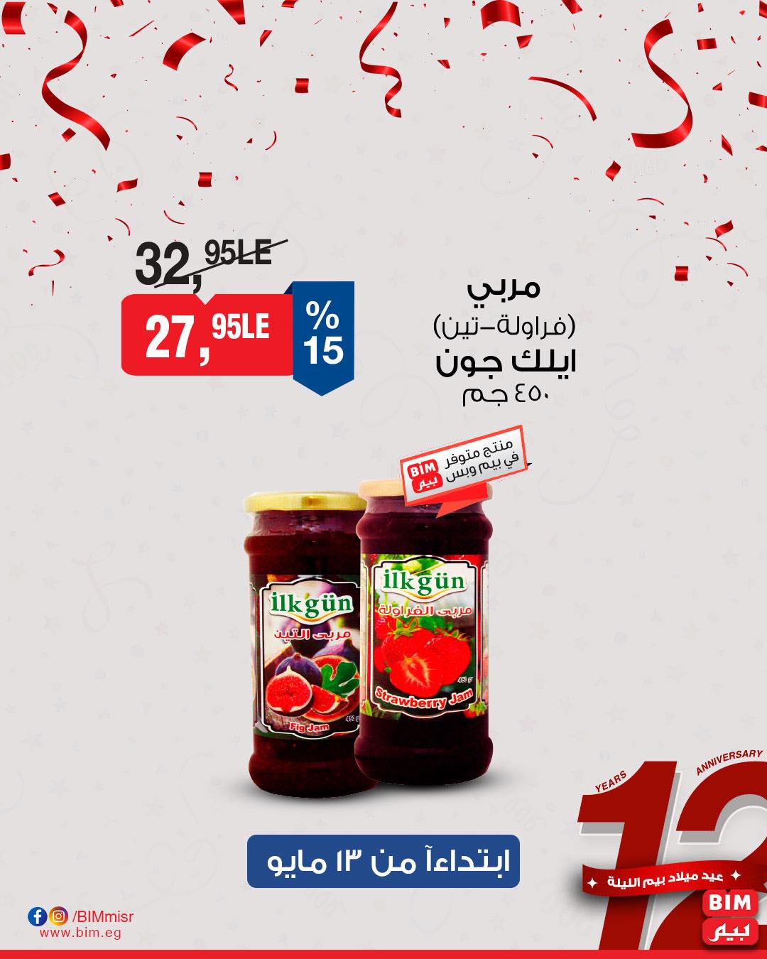 bim offers from 11may to 1may 2025 عروض بيم من 11 مايو حتى 1 مايو 2025 صفحة رقم 8